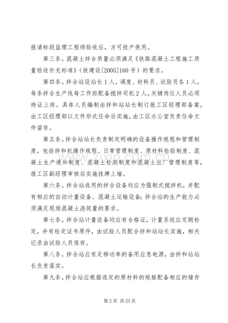 拌和站安全质量标语集锦.docx_第2页