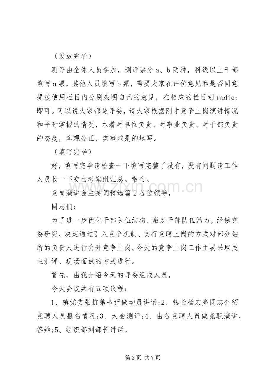 竞岗演讲会主持稿.docx_第2页