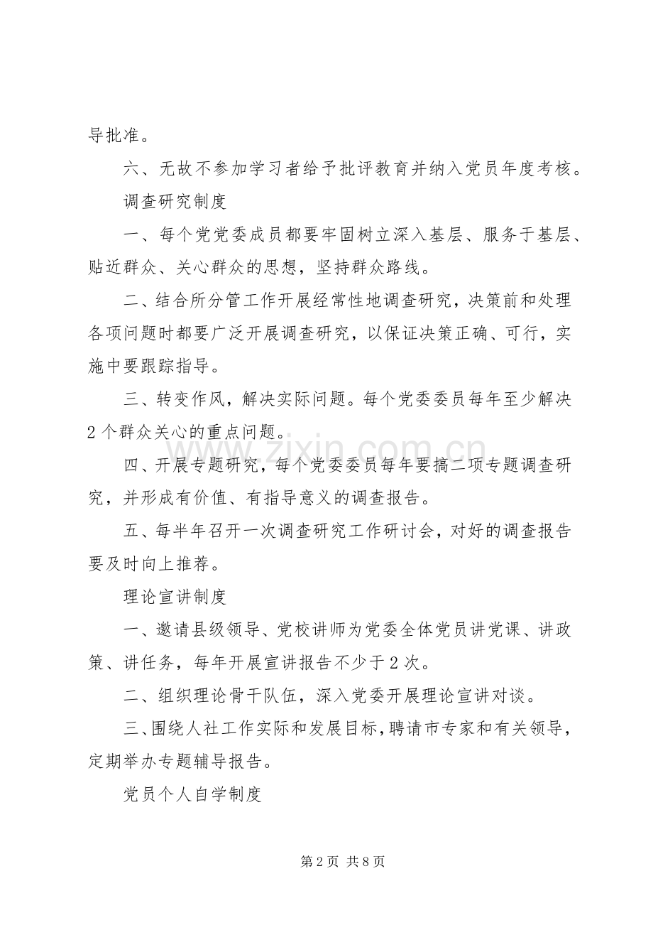 学习型党组织建设各项规章制度.docx_第2页