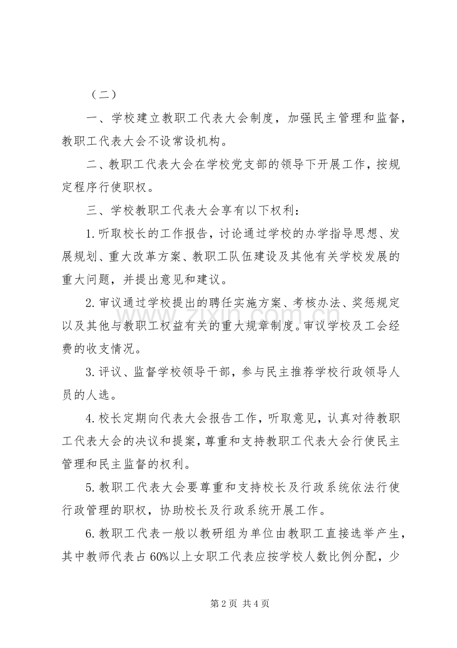 中心小学教职工代表大会规章制度教职工代表大会规章制度记录.docx_第2页