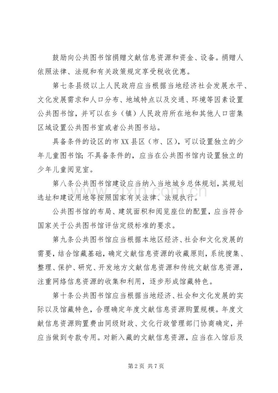 公共图书馆管理规章制度 .docx_第2页