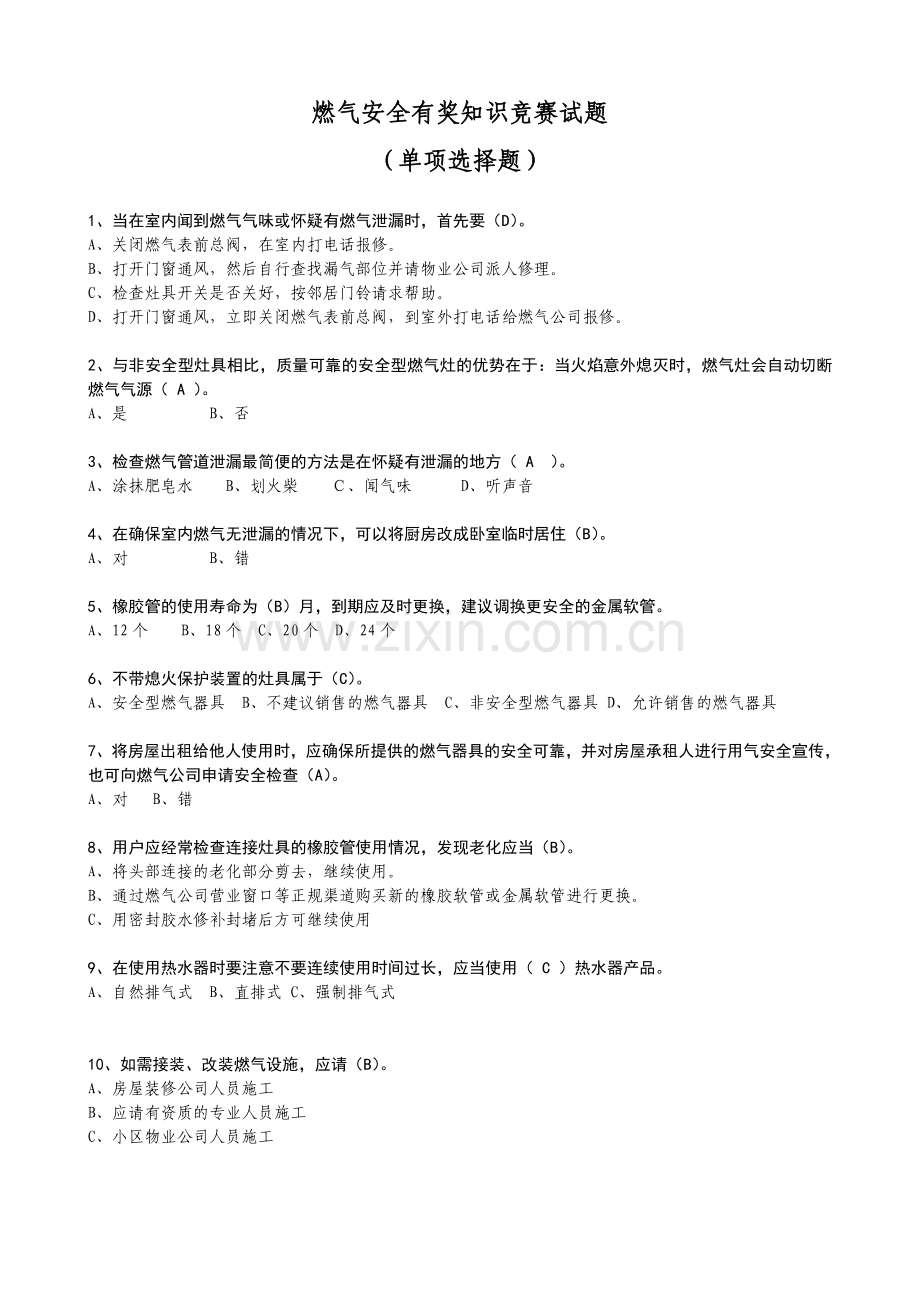 安全用气告用户书.doc_第1页