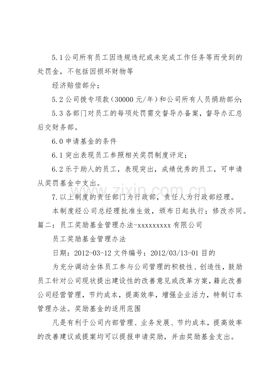 安全奖励基金管理规章制度细则.docx_第2页