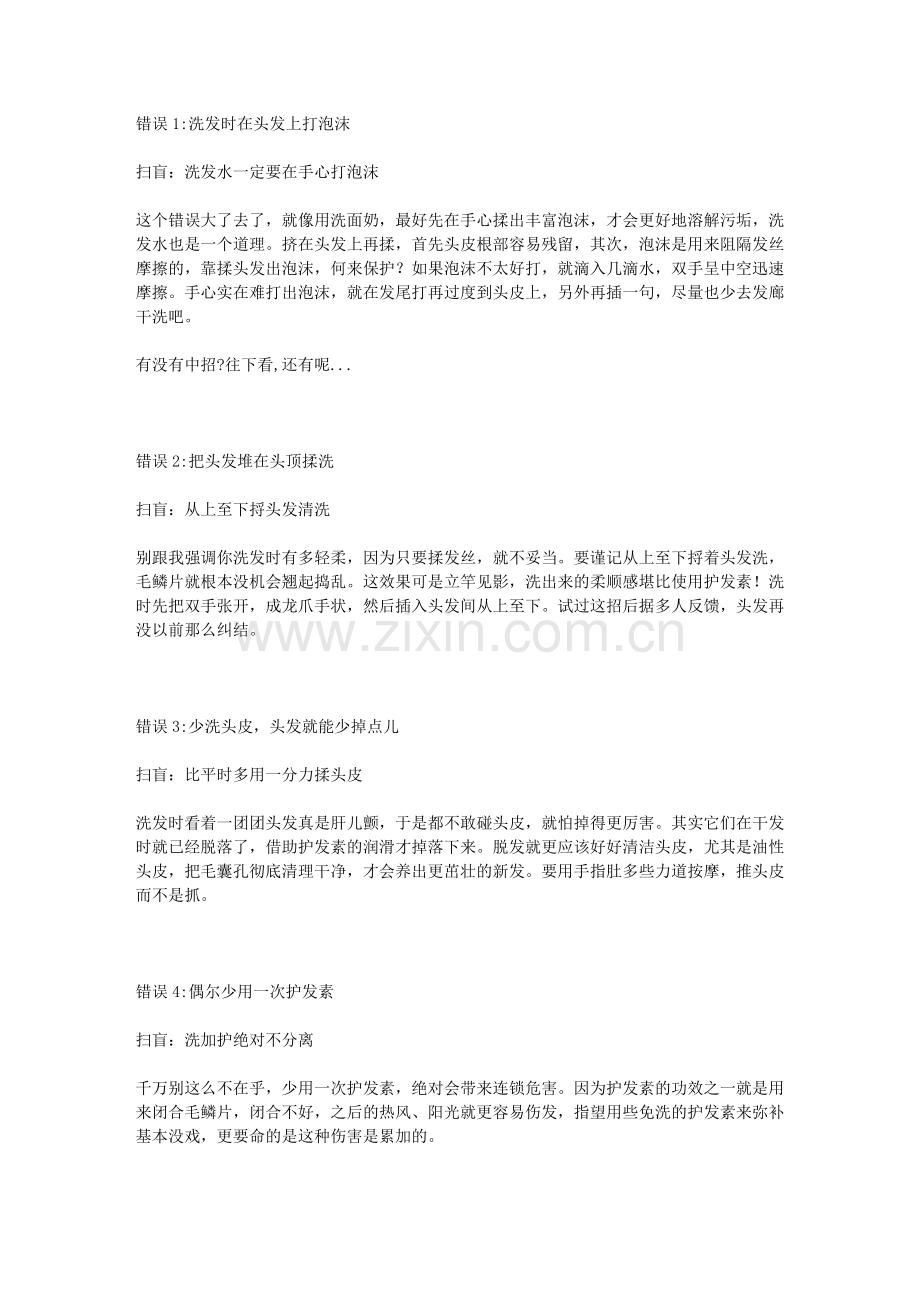日常洗发雷区,你中招了吗？ 正确洗发方法,你知道吗？.doc_第1页