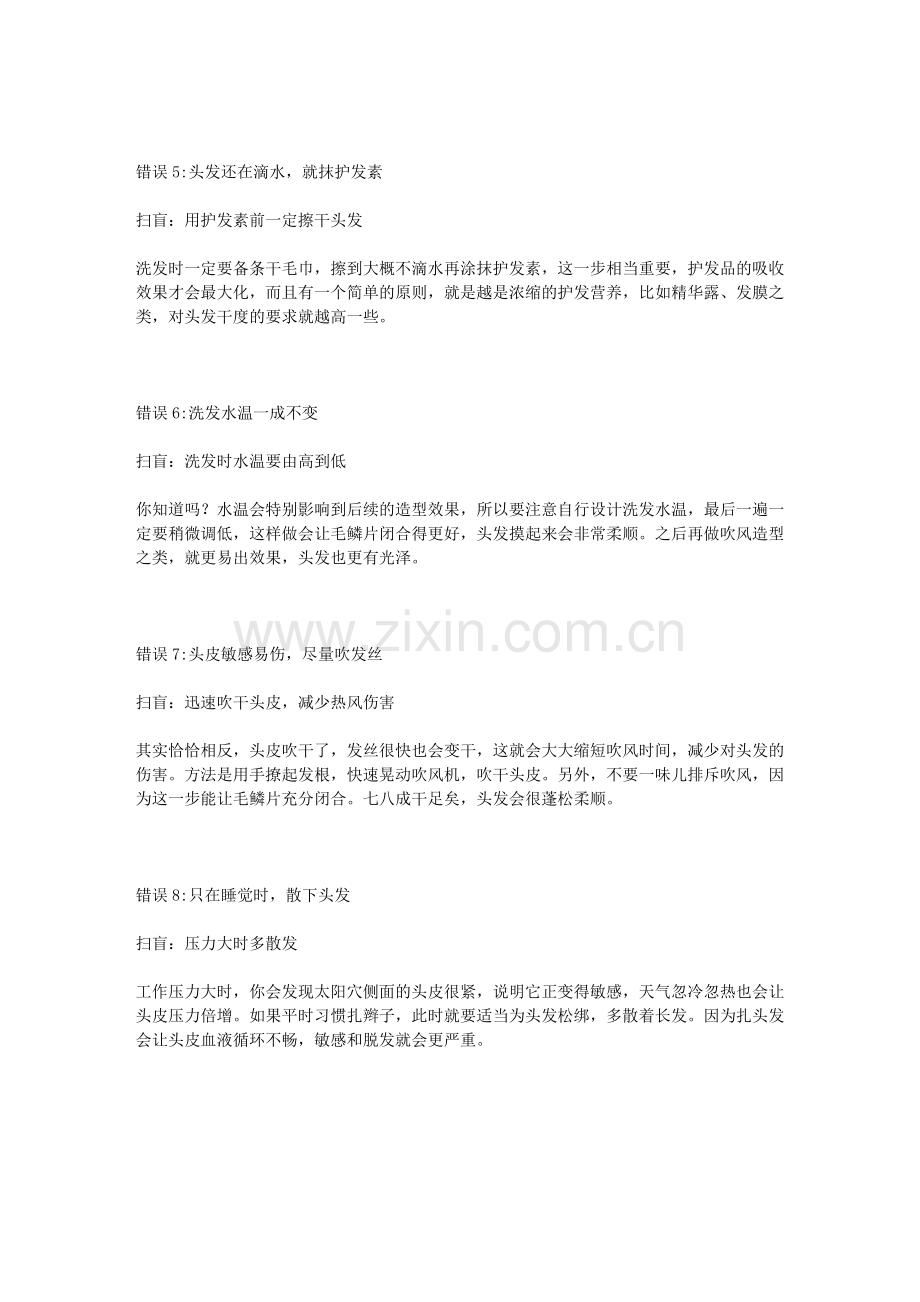 日常洗发雷区,你中招了吗？ 正确洗发方法,你知道吗？.doc_第2页