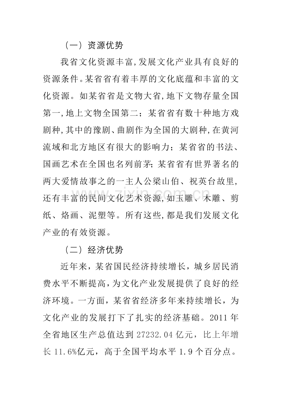 【文化产业改革汇报】某省文化产业改革发展现状及未来趋势.doc_第2页
