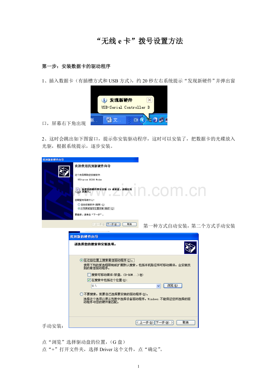 无线网卡驱动安装指南.doc_第1页