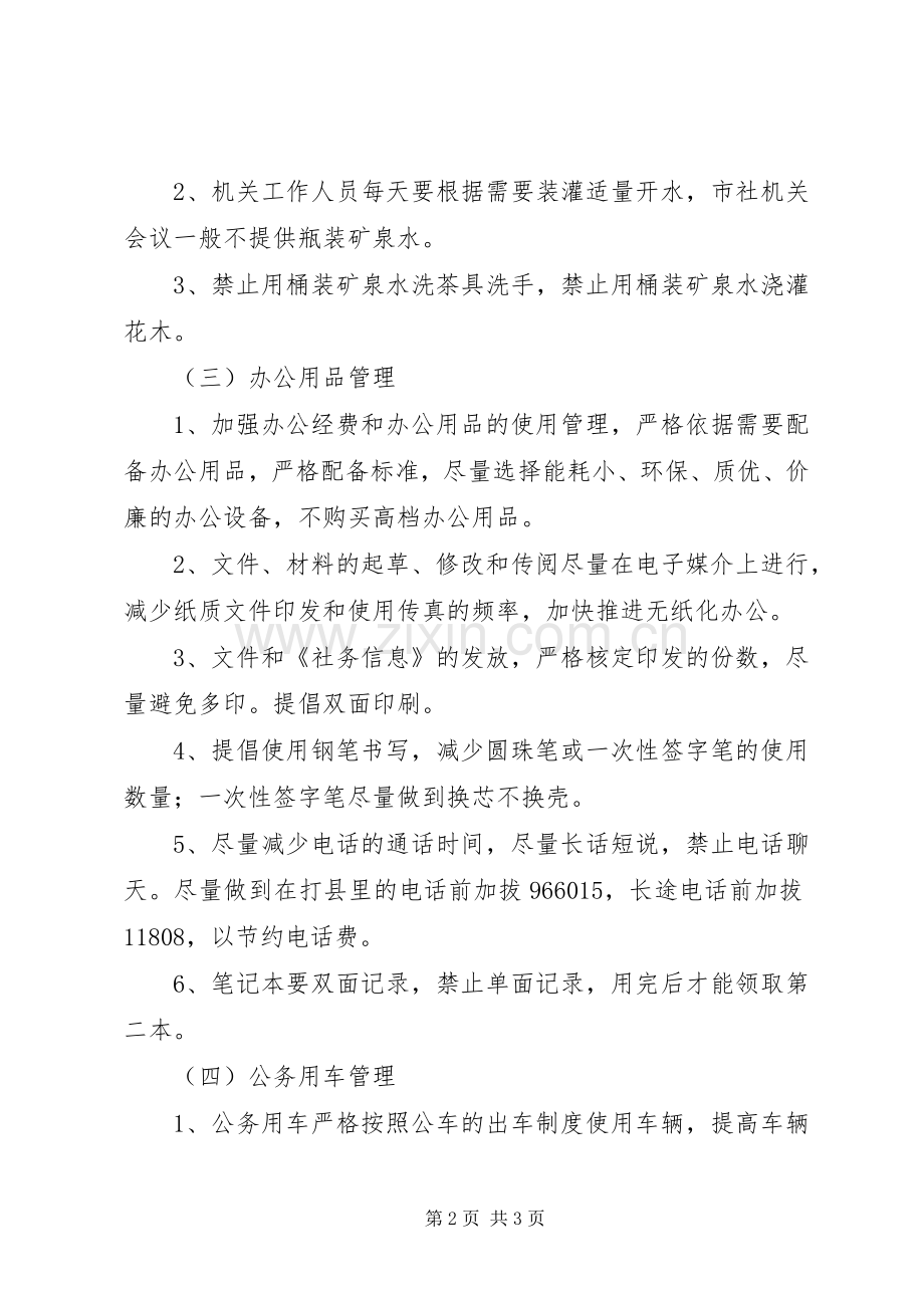 政府及机关节能减排管理规章制度 .docx_第2页