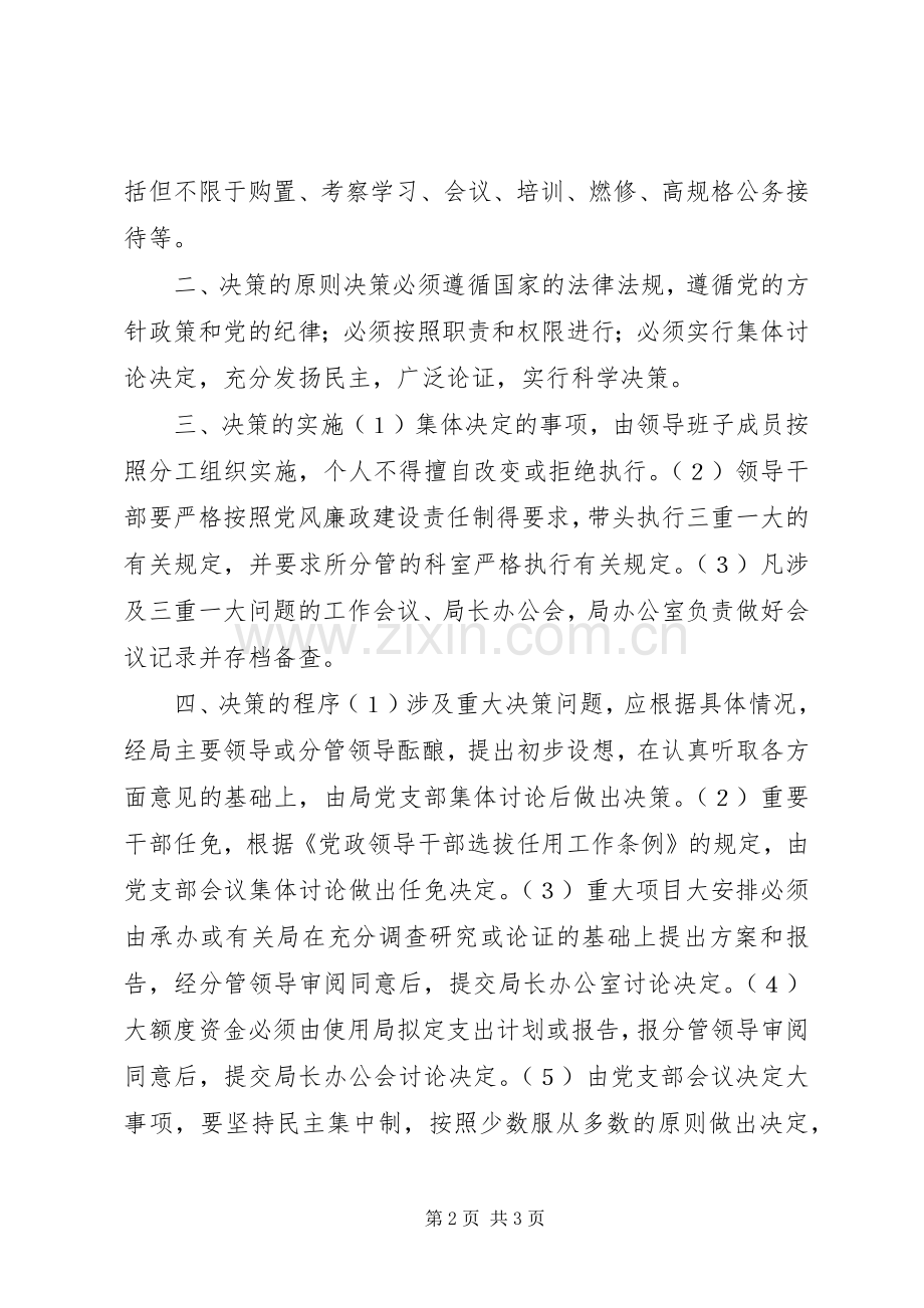 三重一大决策规章制度.docx_第2页