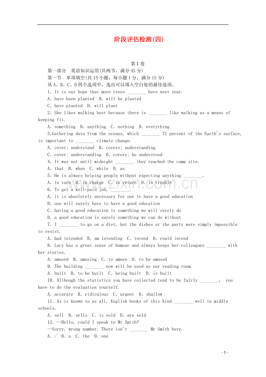 (新课标-北京专用)2014届高考英语一轮复习方案-阶段评估检测-(4)(含解析).doc_第1页
