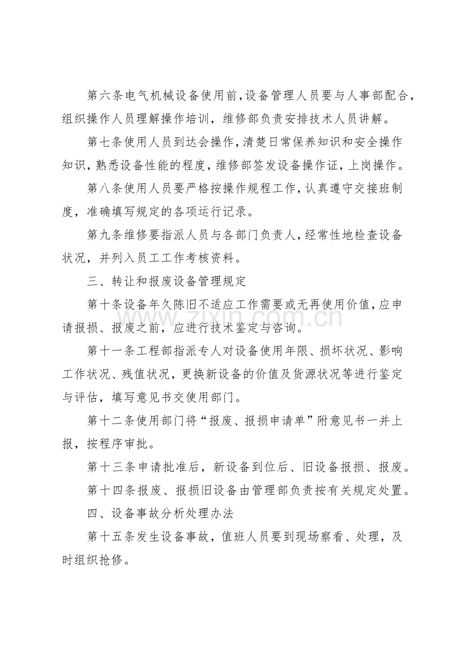 设备管理规章制度(范例10份).docx_第2页