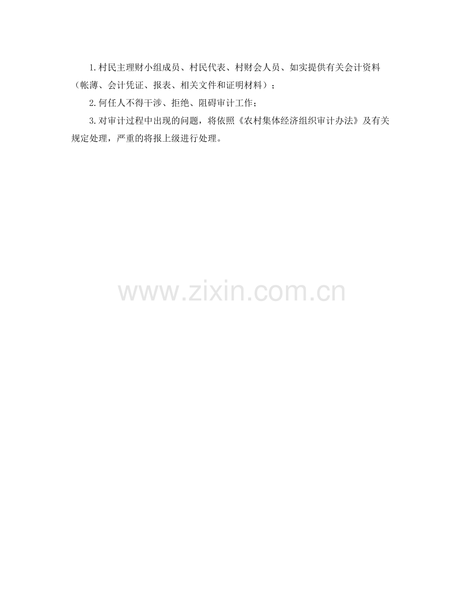 财务审计计划例文 .docx_第2页