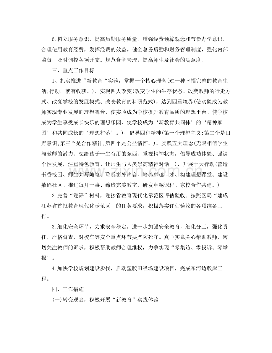 农村小学教务处工作计划表 .docx_第2页