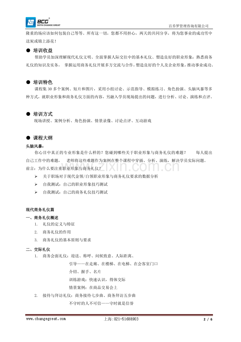 女性商务礼仪.doc_第2页