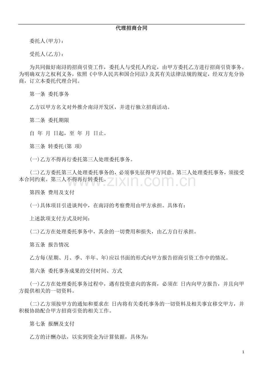 代理招代理招商合EWOO同.doc_第1页
