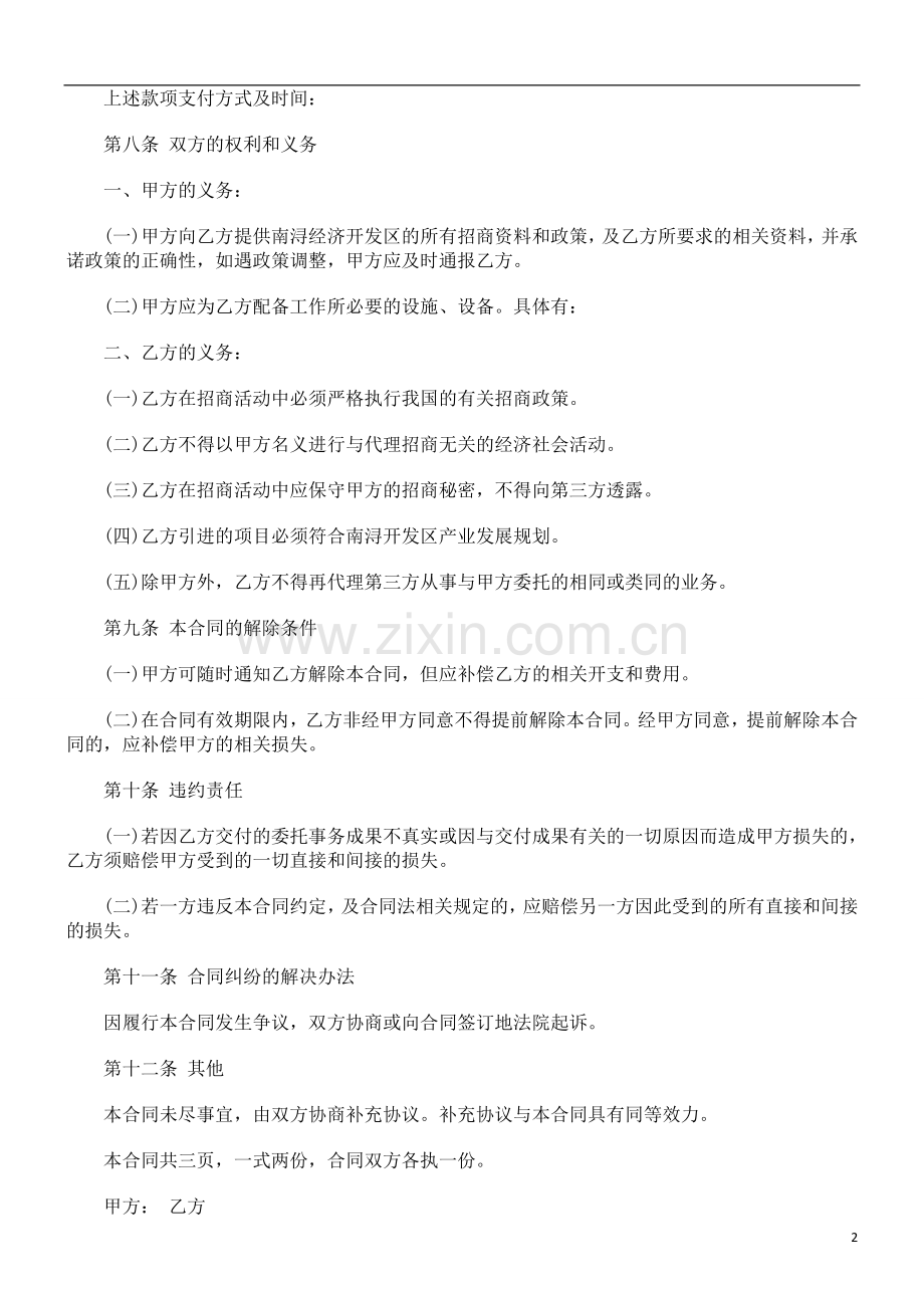 代理招代理招商合EWOO同.doc_第2页