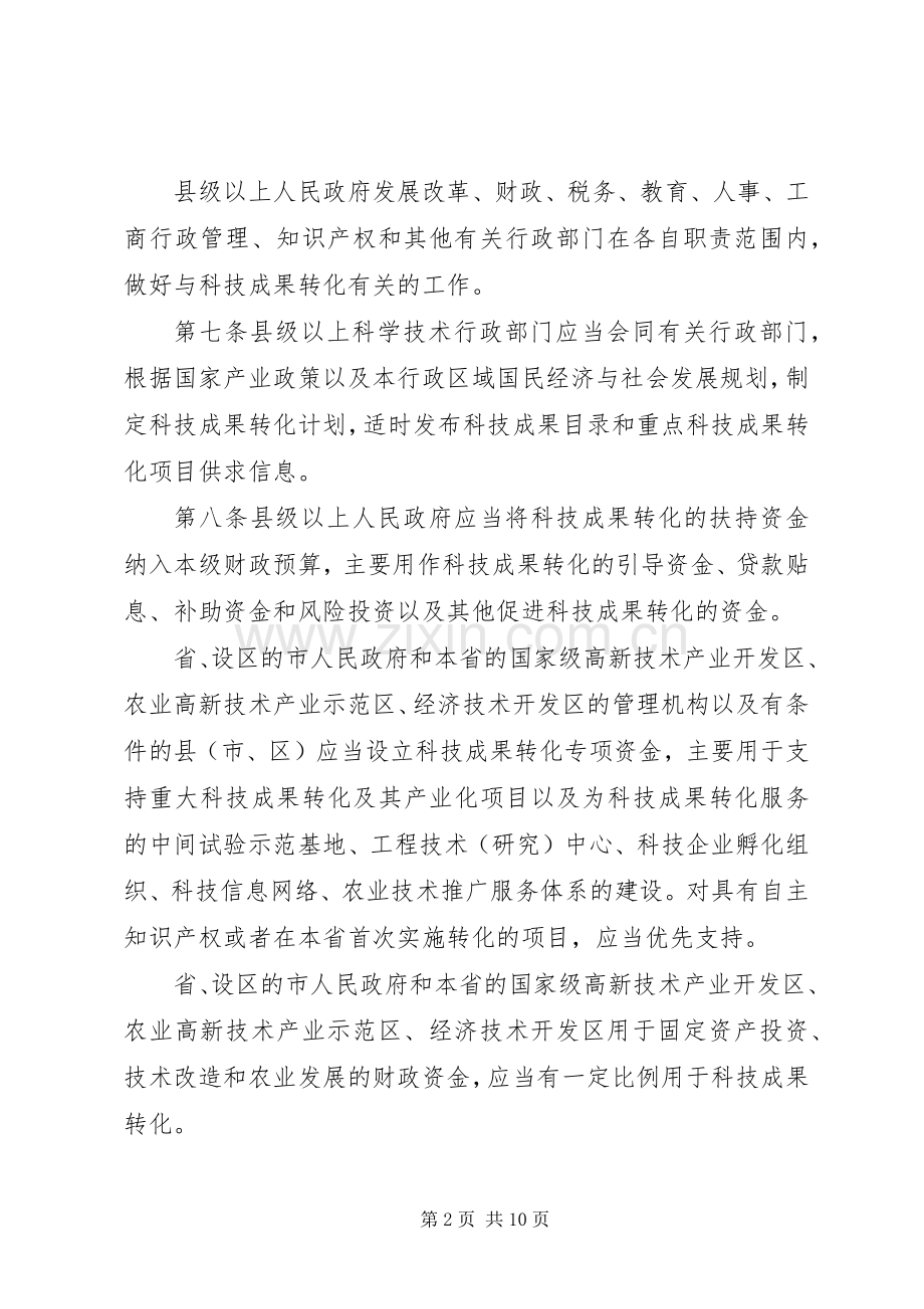 省促进科技成果转化规章制度.docx_第2页