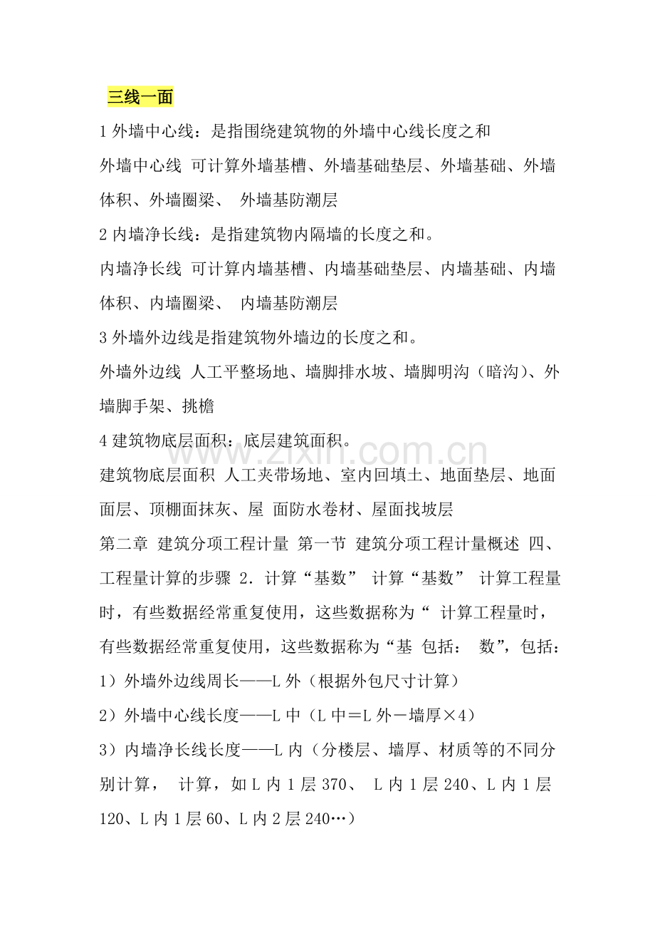 三线一面6.doc_第1页