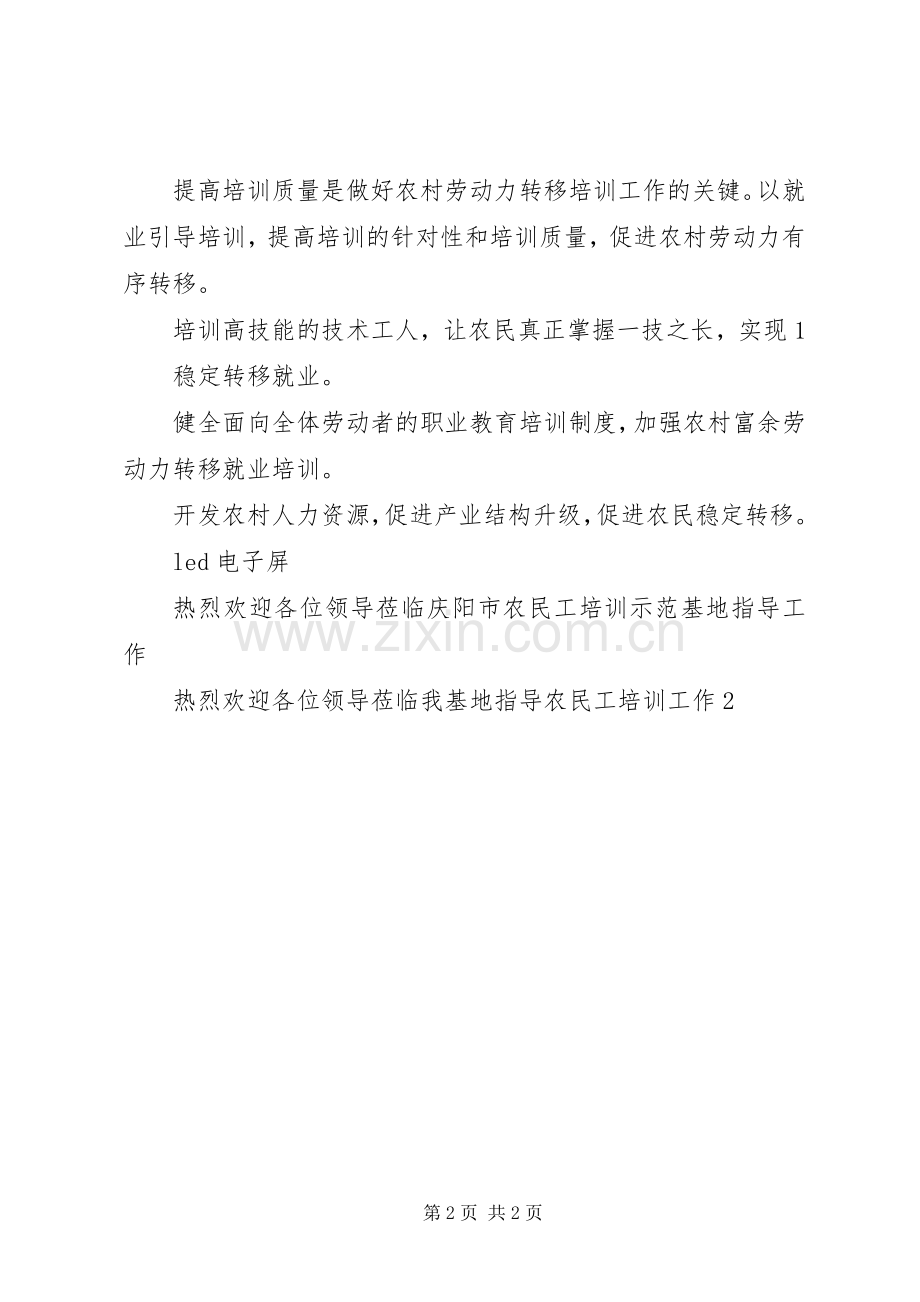 学习培训宣传标语大全.docx_第2页