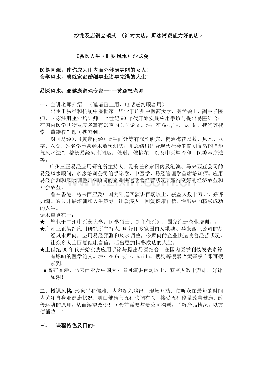 沙龙及店销会模式.doc_第1页