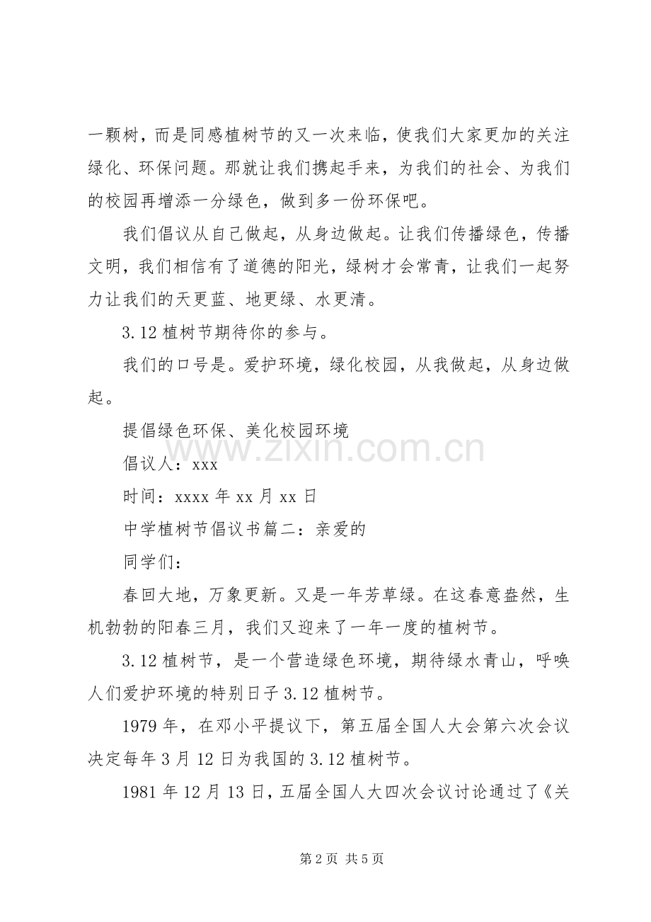 中学植树节倡议书范文.docx_第2页