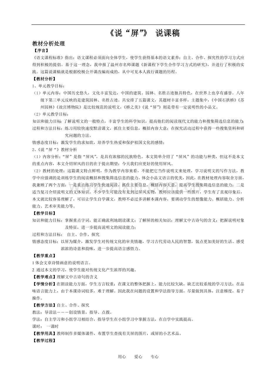 《说“屏”》 教学设计2 说课稿.doc_第1页