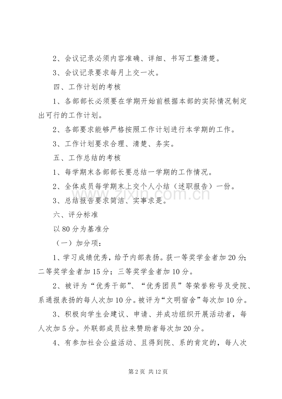 研究生会考核规章制度.docx_第2页