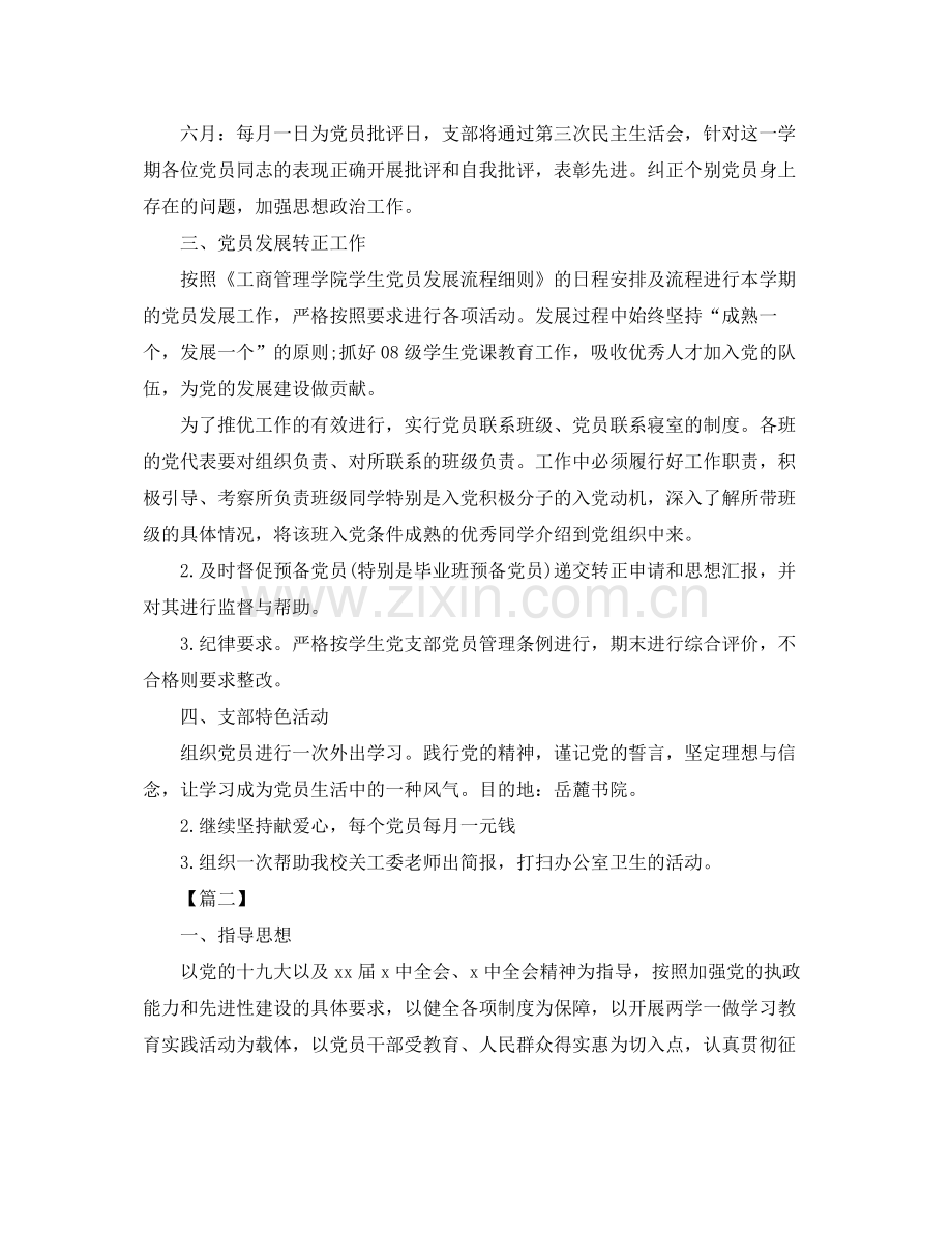 党组织2020年度工作计划 .docx_第2页