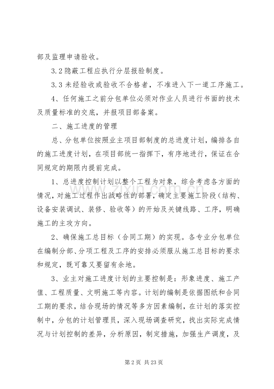 市营造林工程管理规章制度2 (3).docx_第2页