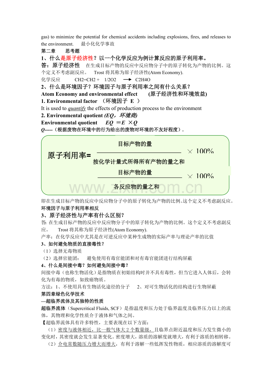 绿色化学考试2.doc_第2页