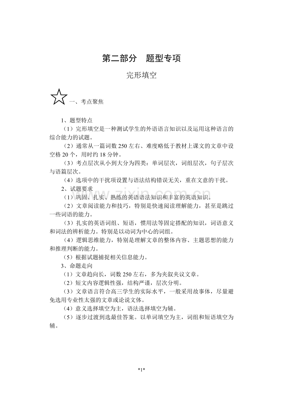 高考英语语法复习完形填空.doc_第1页