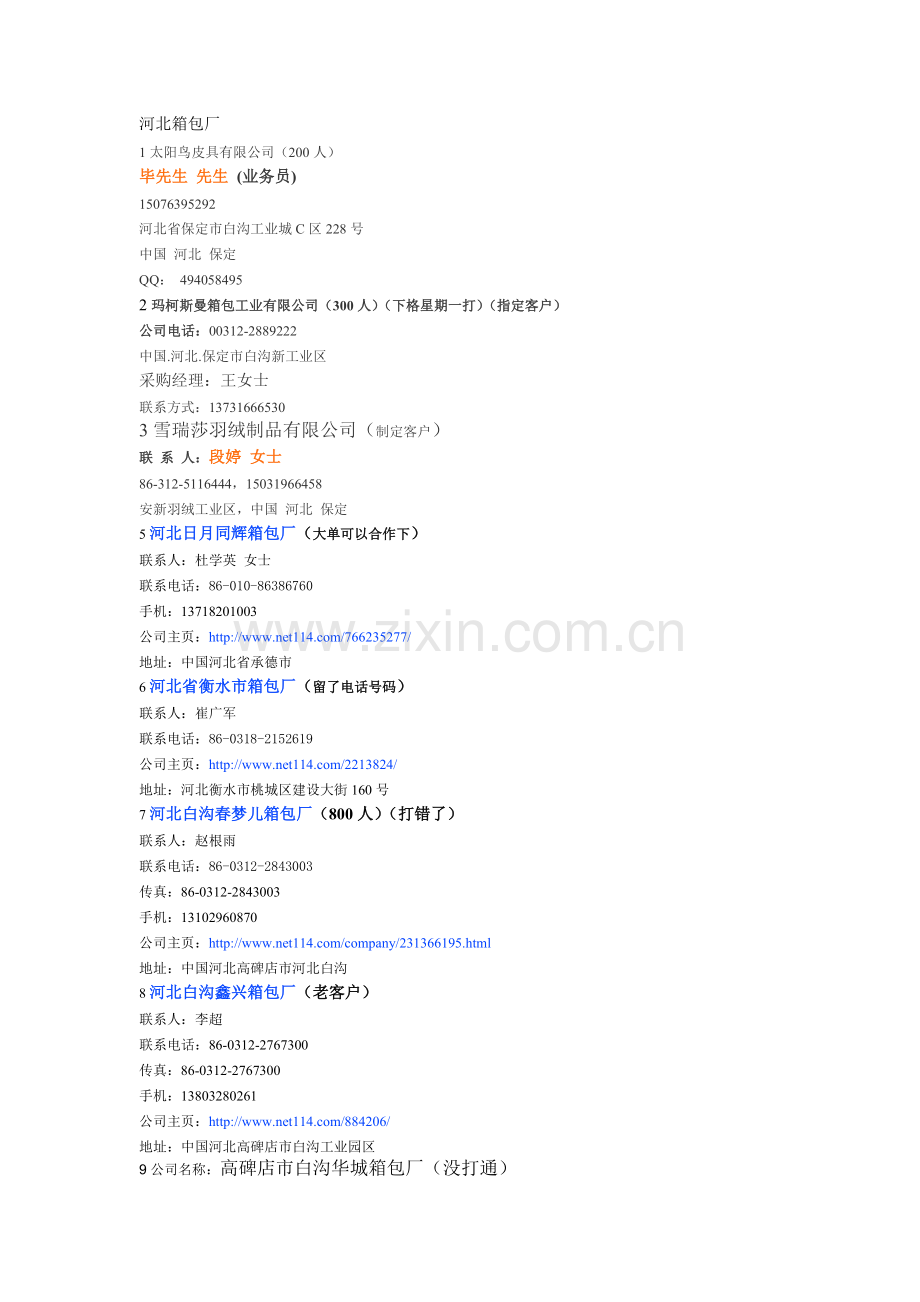 河北箱包厂.doc_第1页