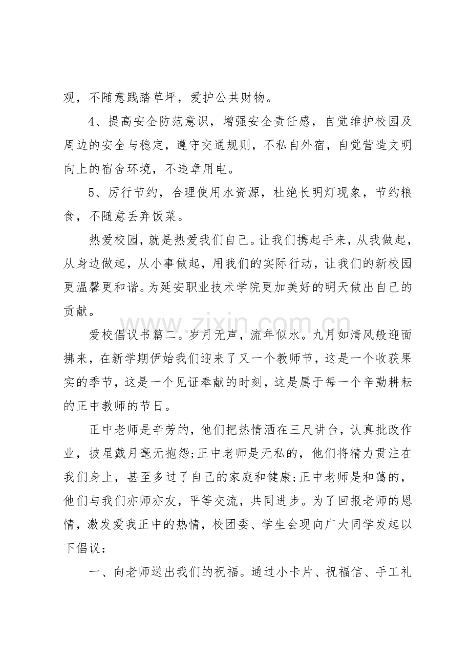 爱泉护泉倡议书范文3篇.docx_第2页