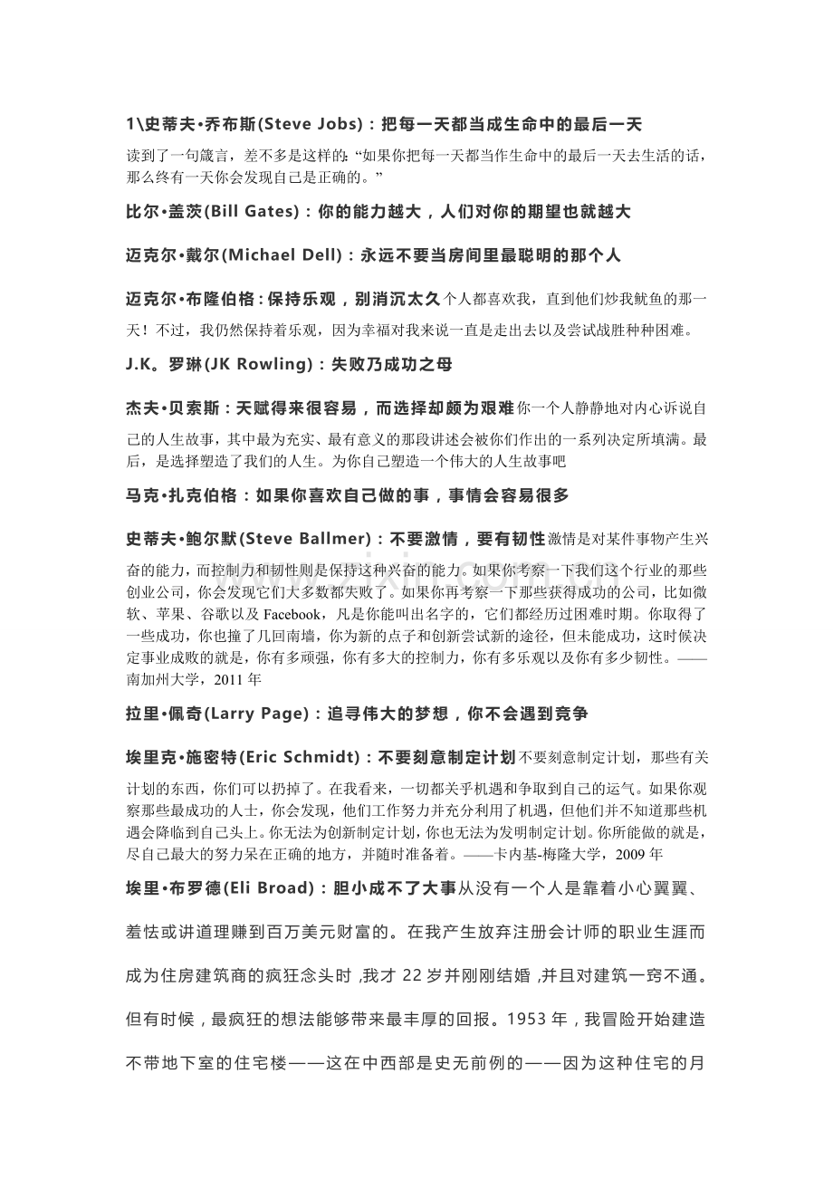 大家名言厉炼人格.doc_第1页