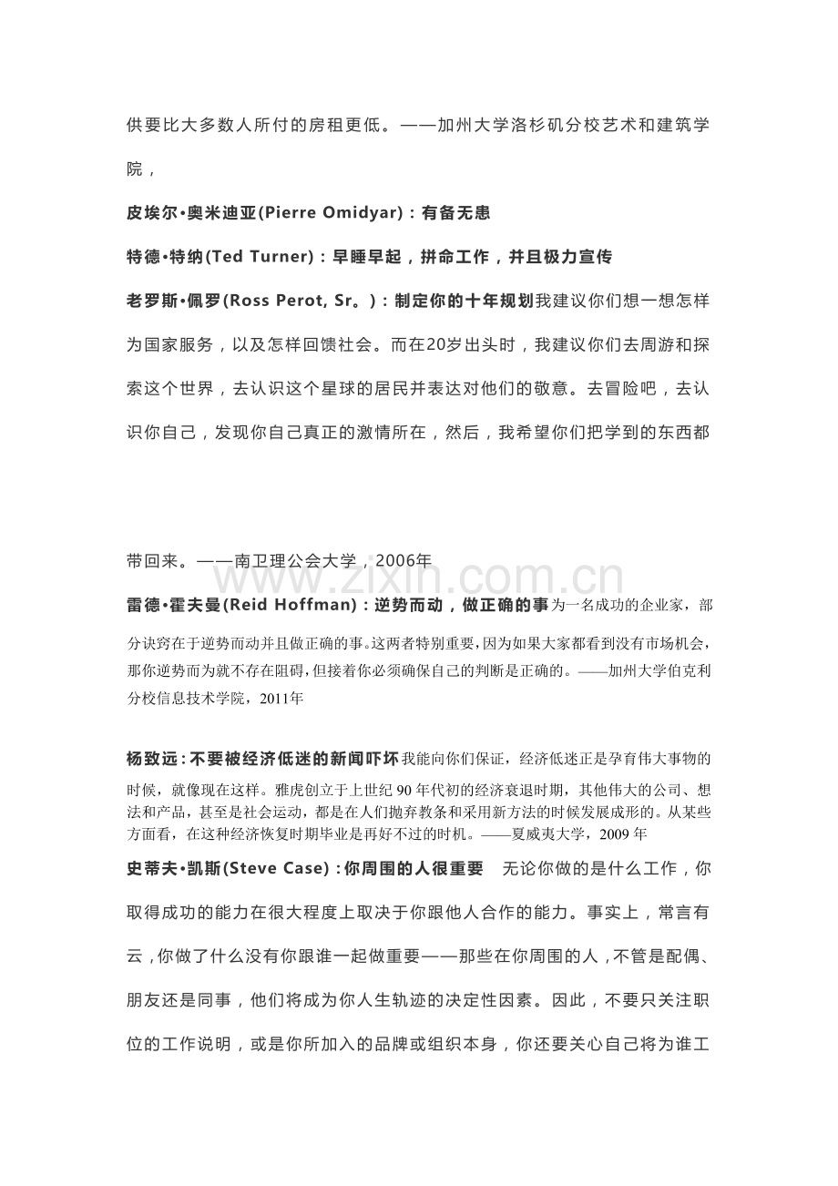 大家名言厉炼人格.doc_第2页