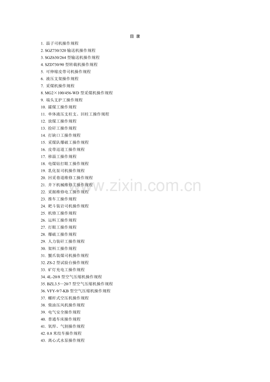 回采操作规程.doc_第1页