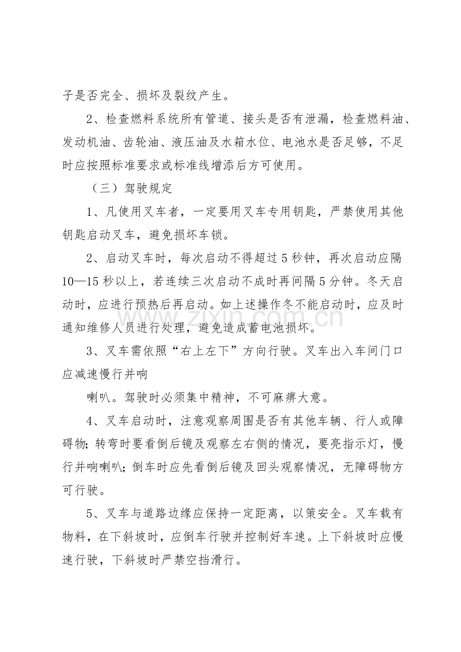 叉车的安全管理规章制度细则.docx_第2页