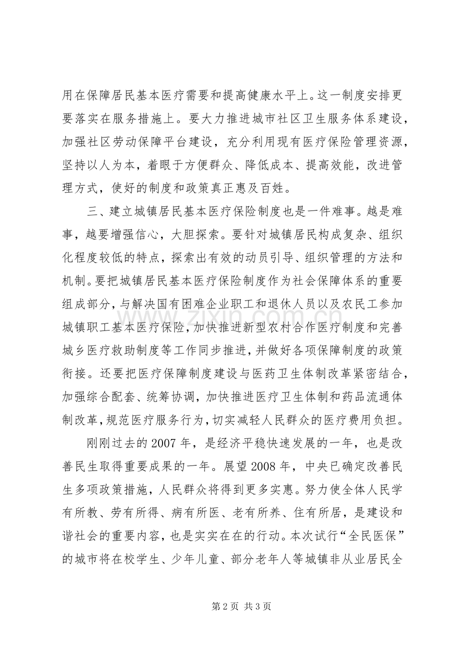 城镇居民医保规章制度建议与措施.docx_第2页