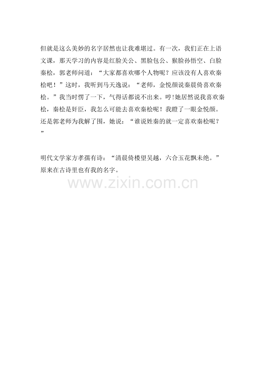 诗意名字作文范文.doc_第2页