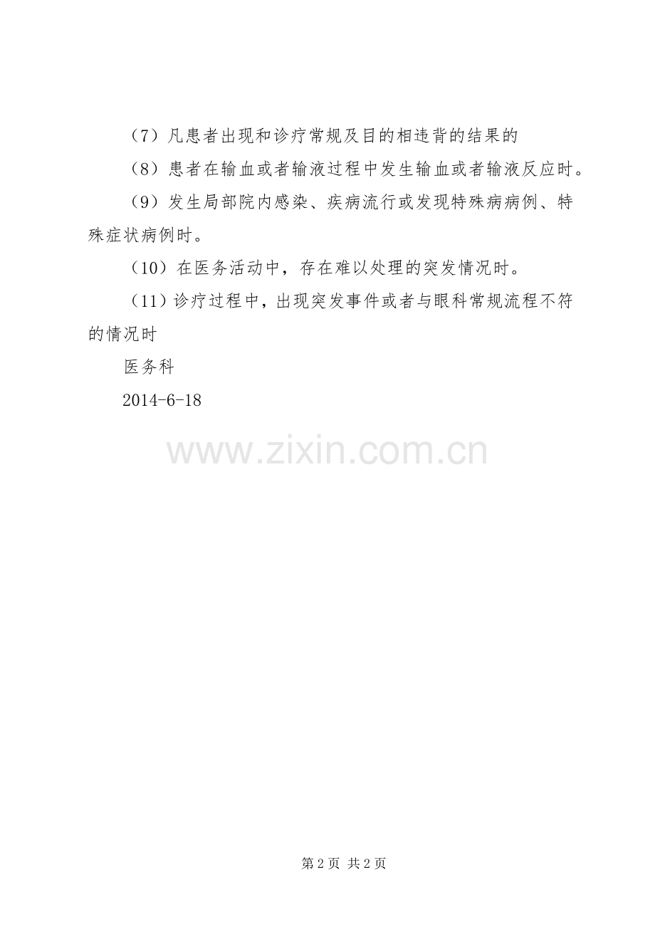 医疗请示报告规章制度细则.docx_第2页