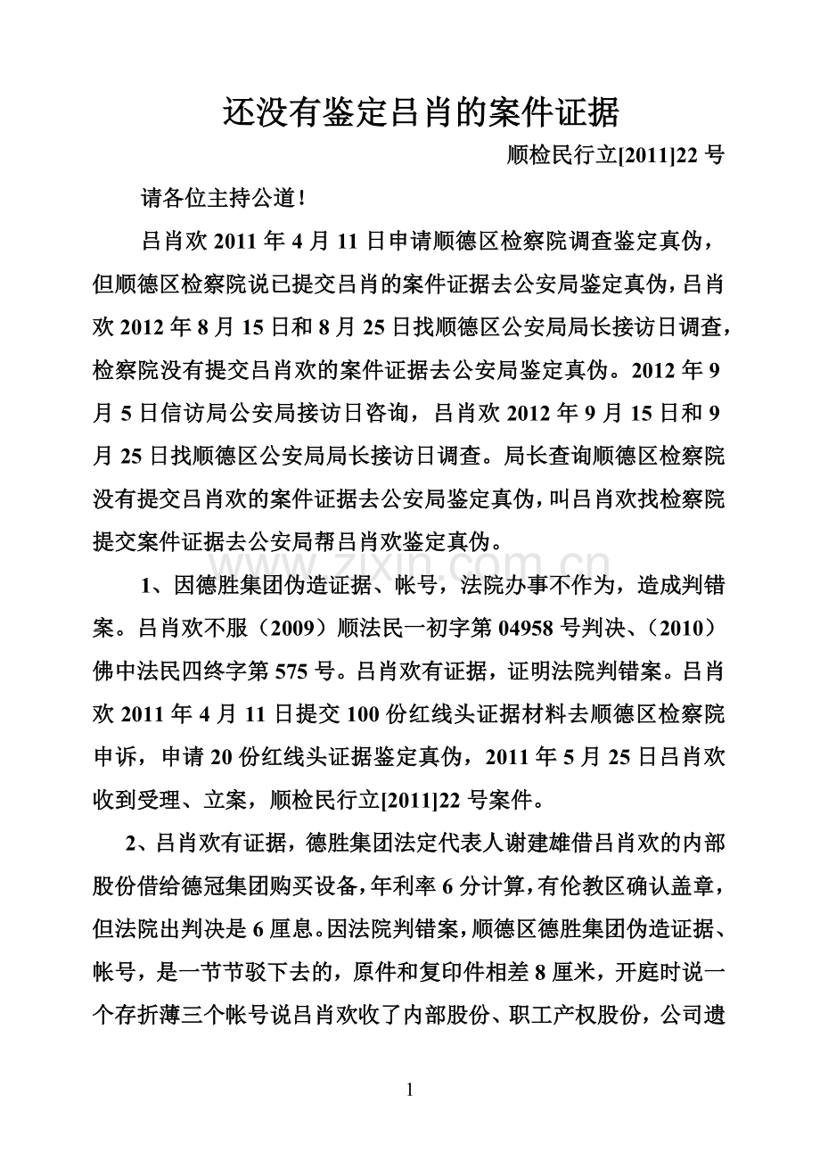 还没有鉴定吕肖的案件证据.doc_第1页