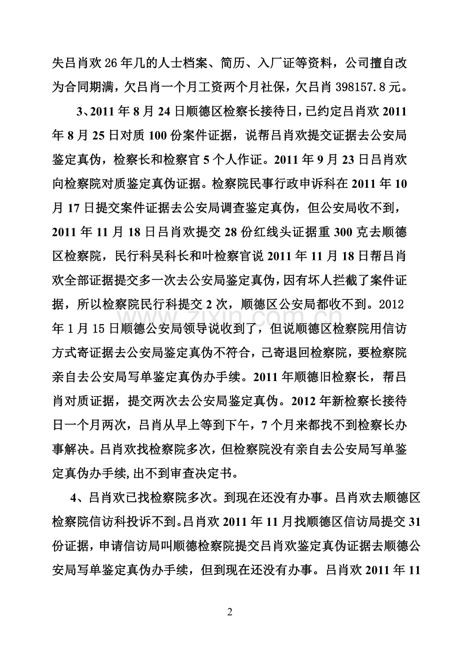 还没有鉴定吕肖的案件证据.doc_第2页