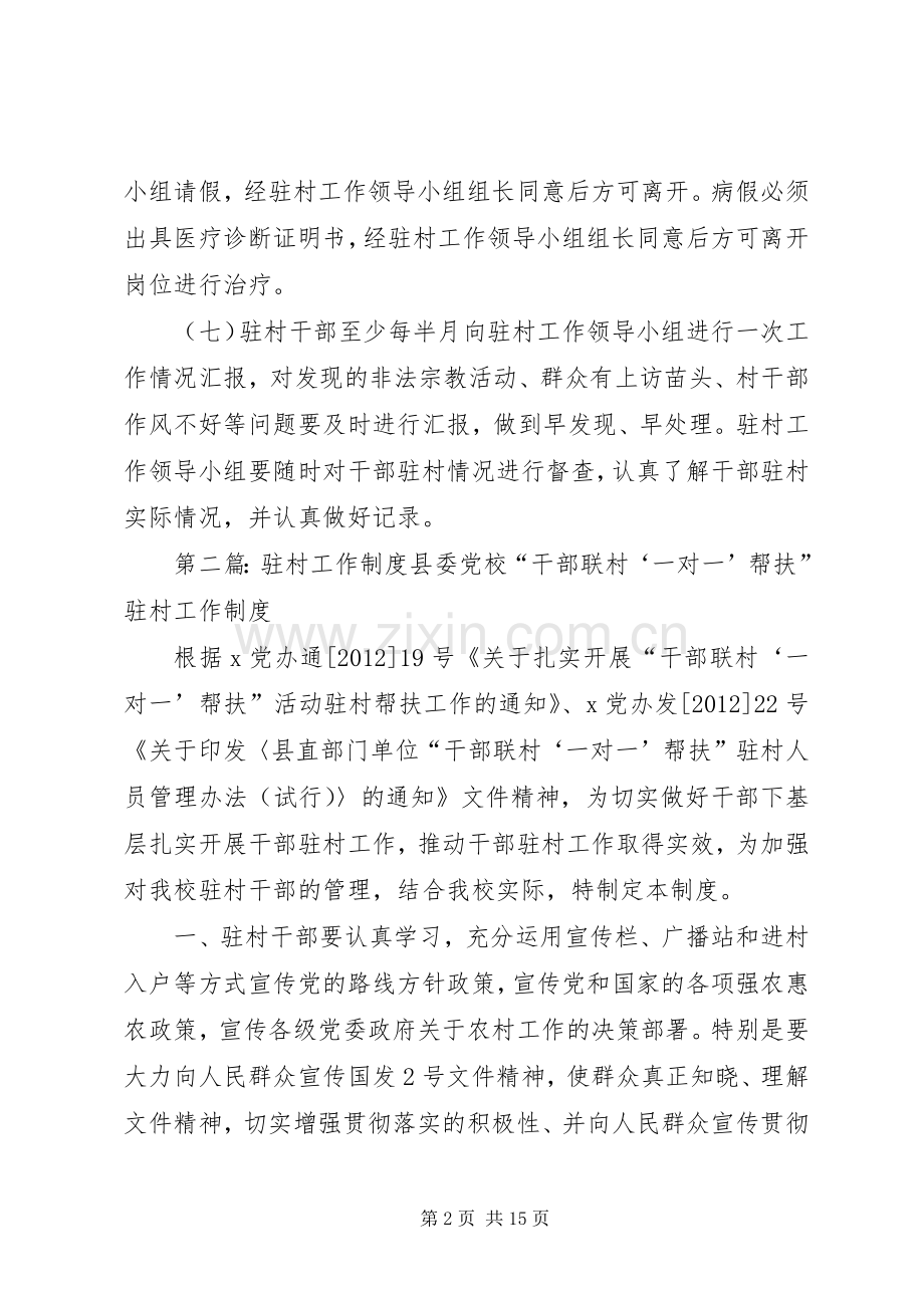 干部驻村工作规章制度.docx_第2页