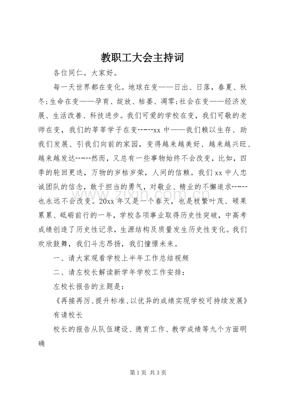 教职工大会主持稿_1.docx_第1页