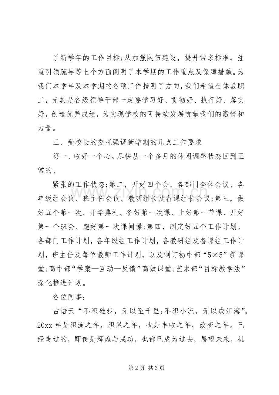 教职工大会主持稿_1.docx_第2页