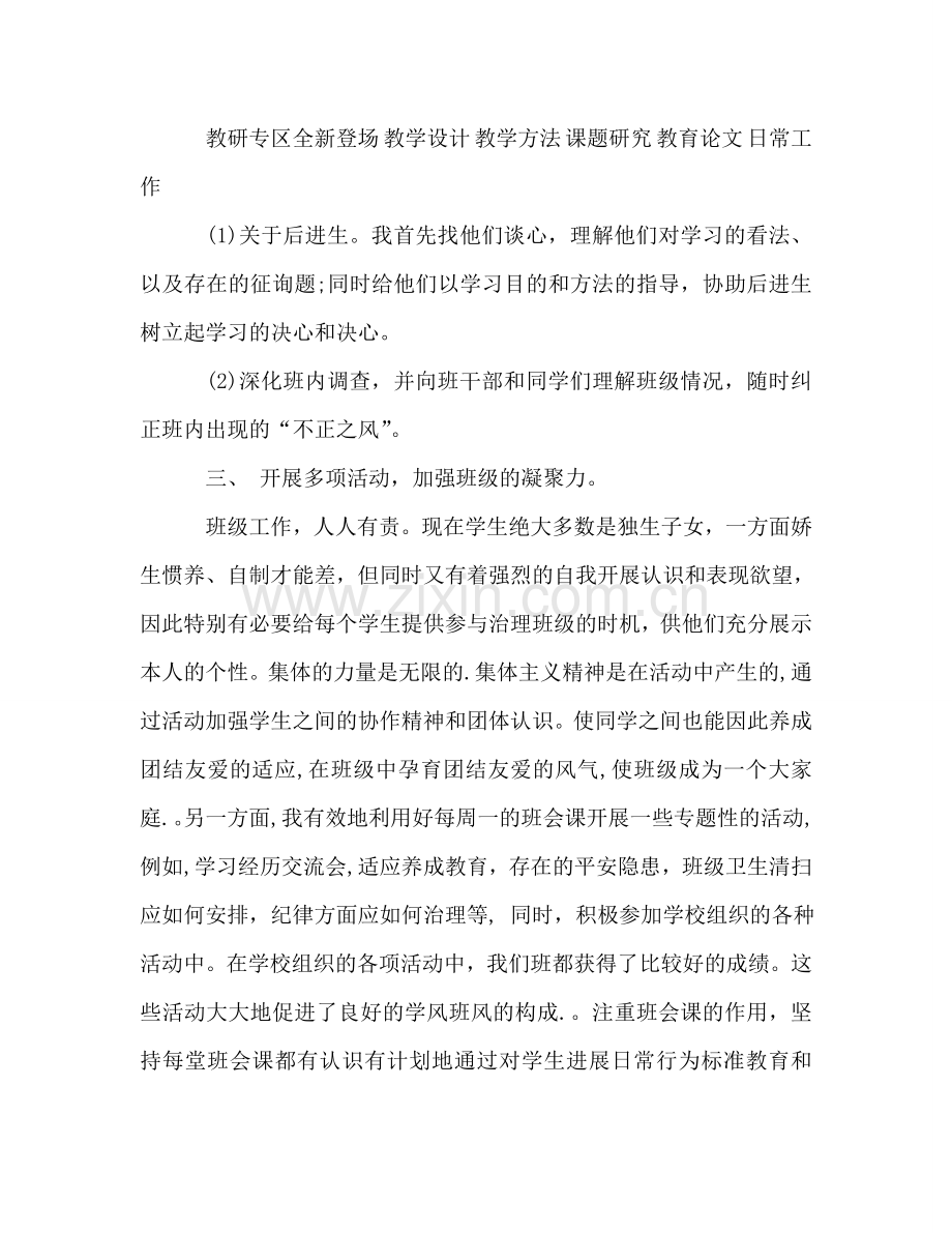 初中班主任期末工作参考总结范文（通用）.doc_第2页