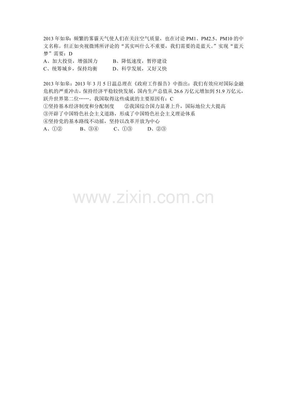 关键词：五大建设.doc_第1页