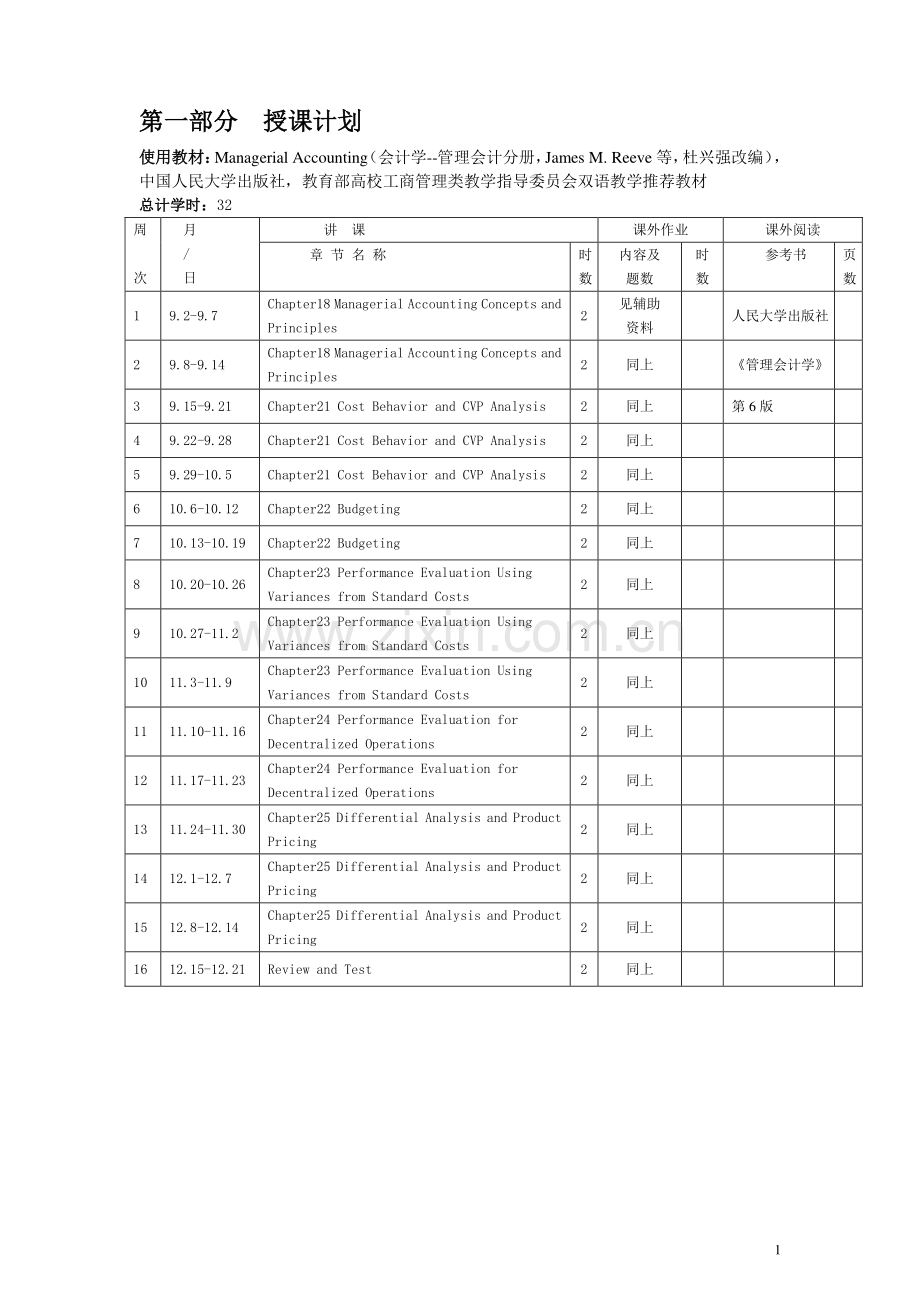 会计学管理会计分册23版辅助资料.doc_第2页