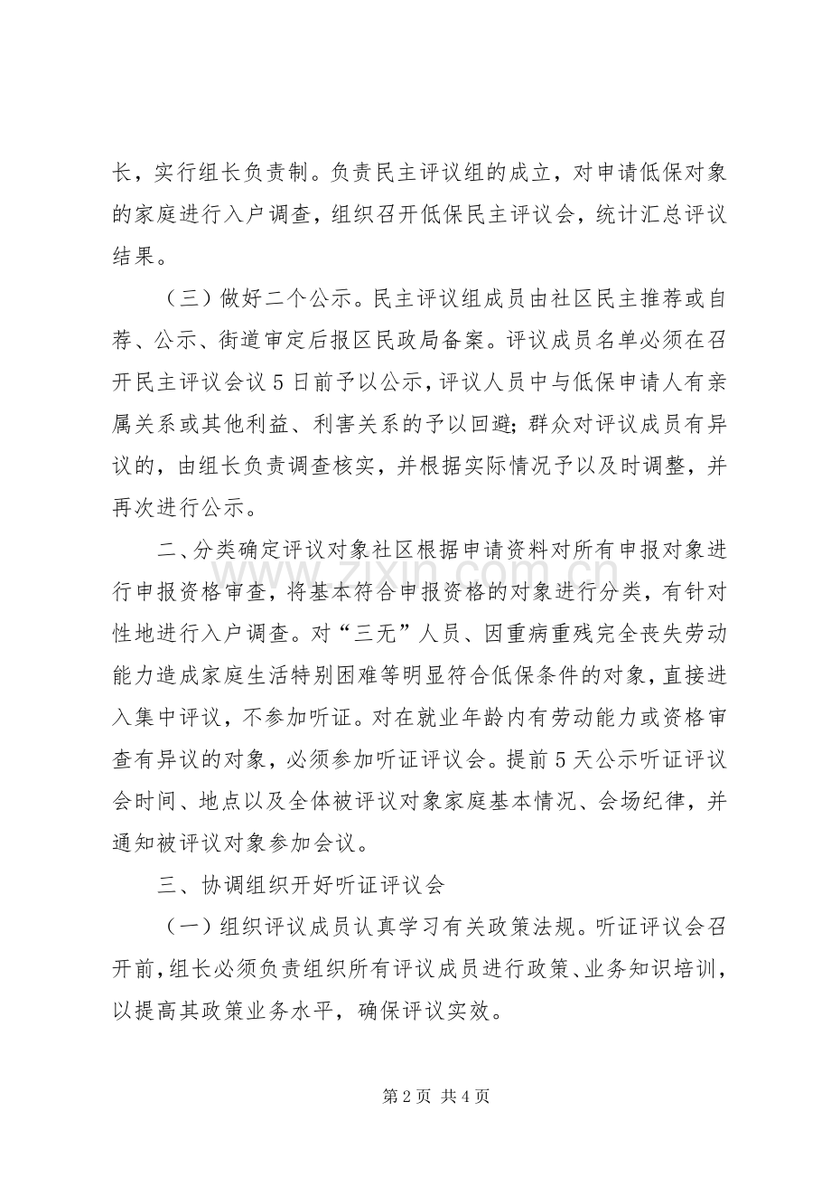 区推行低保“听证式”民主评议规章制度经验材料.docx_第2页