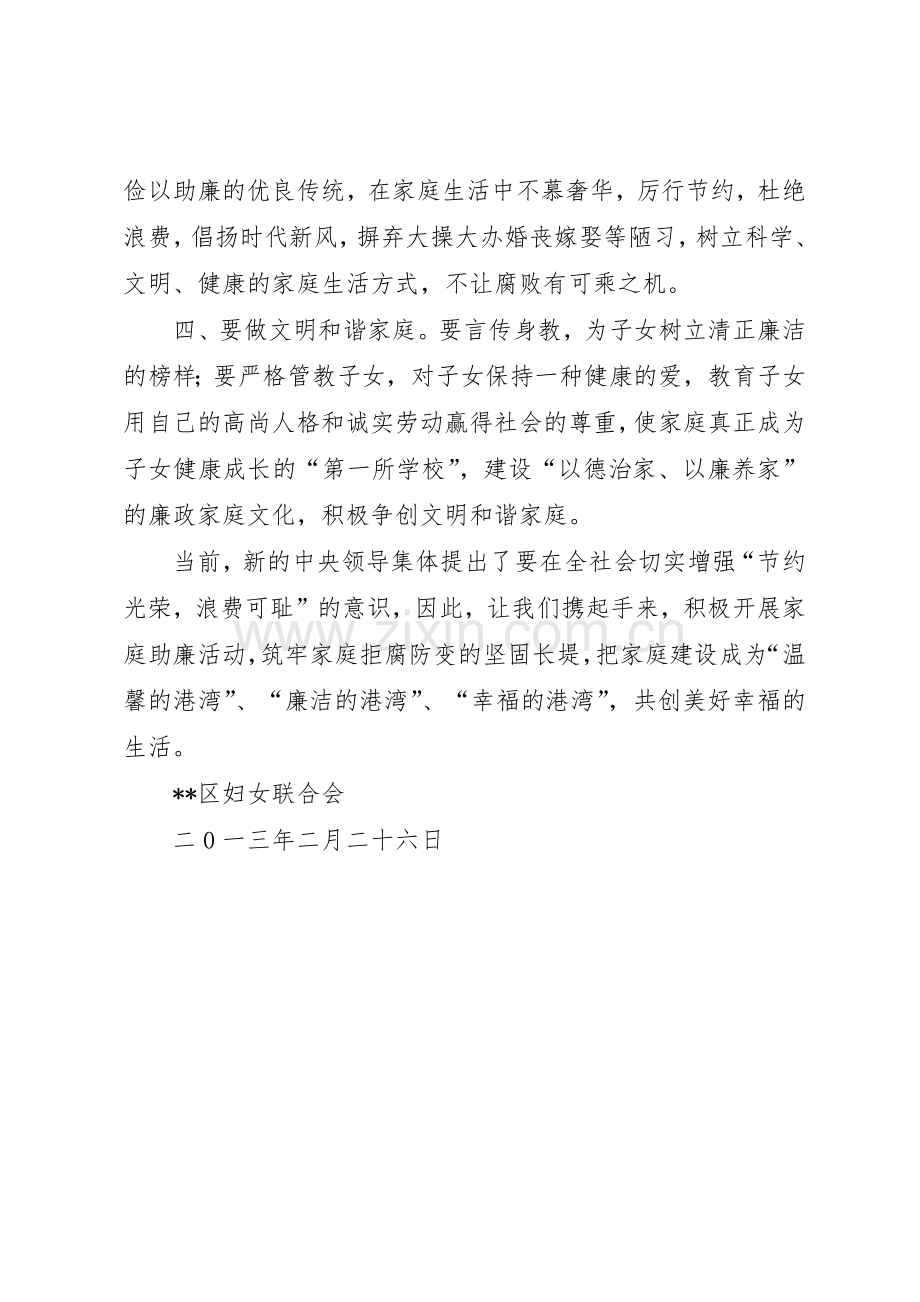 廉政文化进万户活动倡议书范文_1.docx_第2页